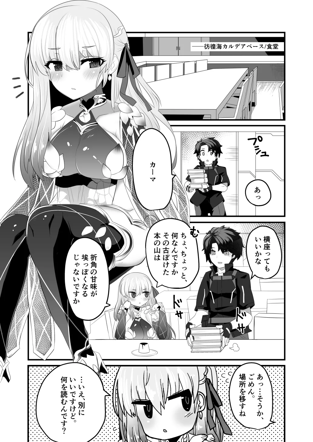 愛もてかれるは恋無きなり Page.4