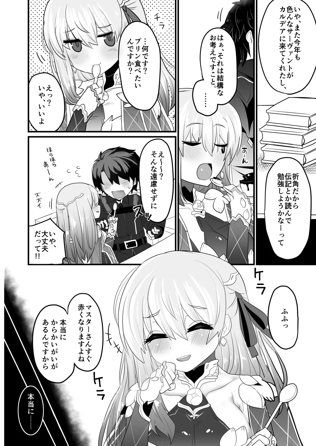 愛もてかれるは恋無きなり Page.5