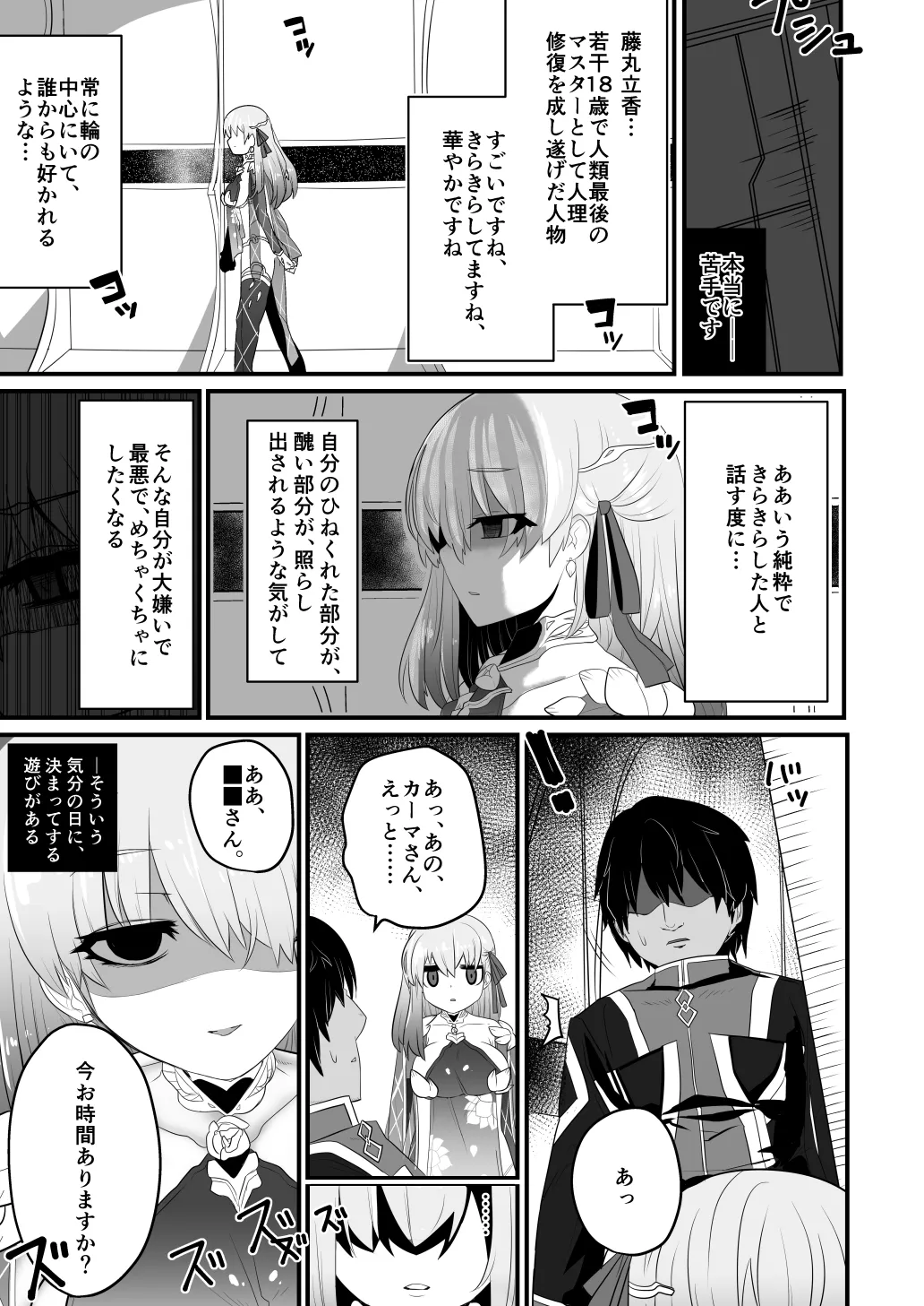 愛もてかれるは恋無きなり Page.6