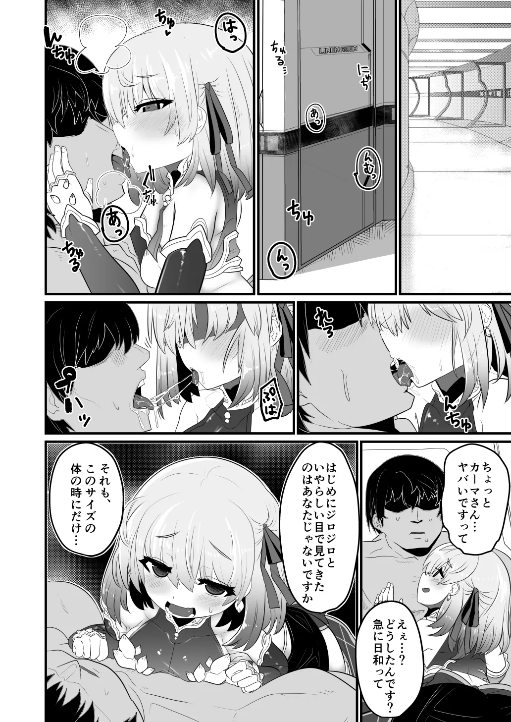 愛もてかれるは恋無きなり Page.7