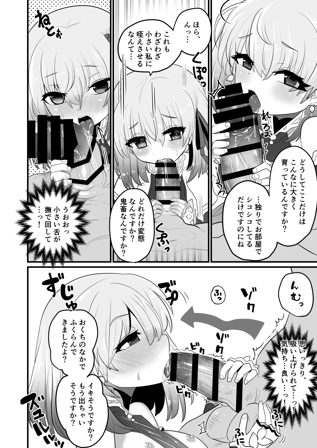 愛もてかれるは恋無きなり Page.9