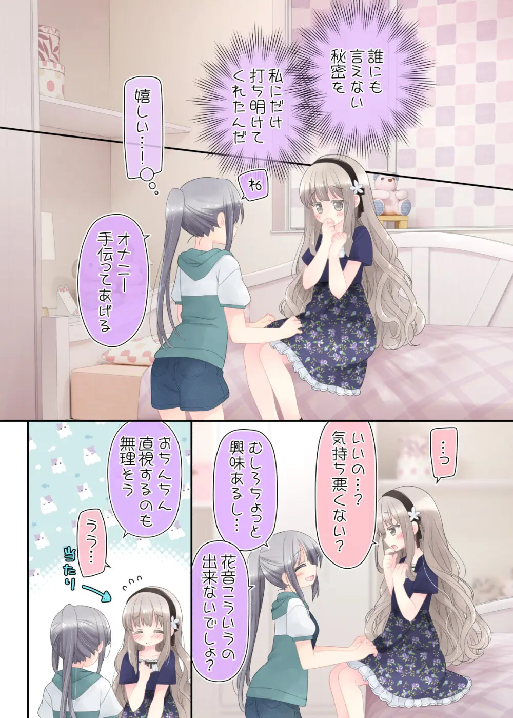 ヒミツのふたなり治療法 Page.10