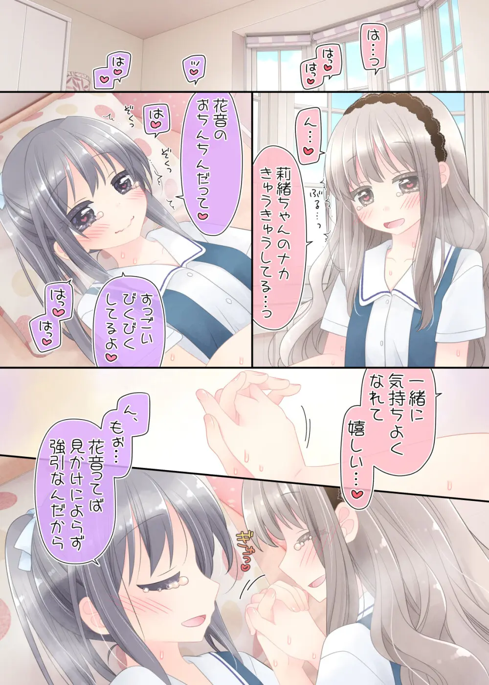 ヒミツのふたなり治療法 Page.111