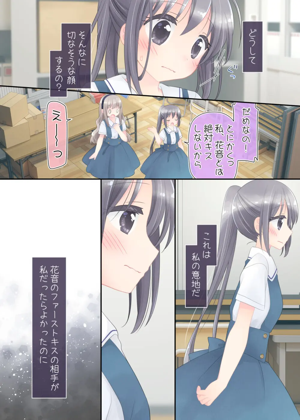 ヒミツのふたなり治療法 Page.119