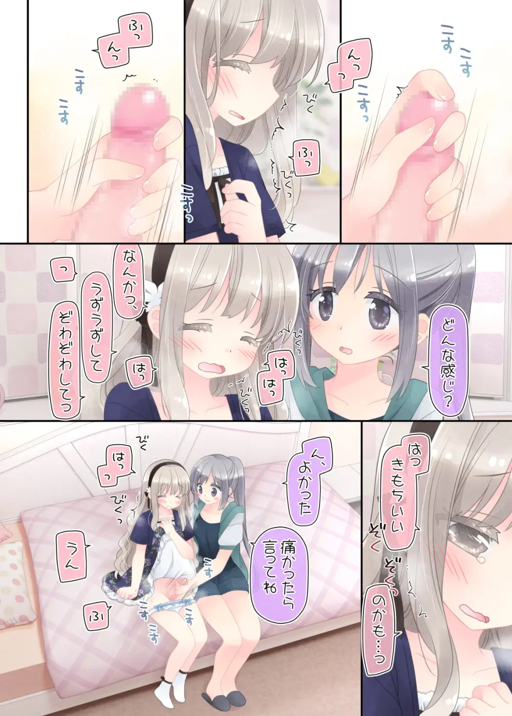 ヒミツのふたなり治療法 Page.12