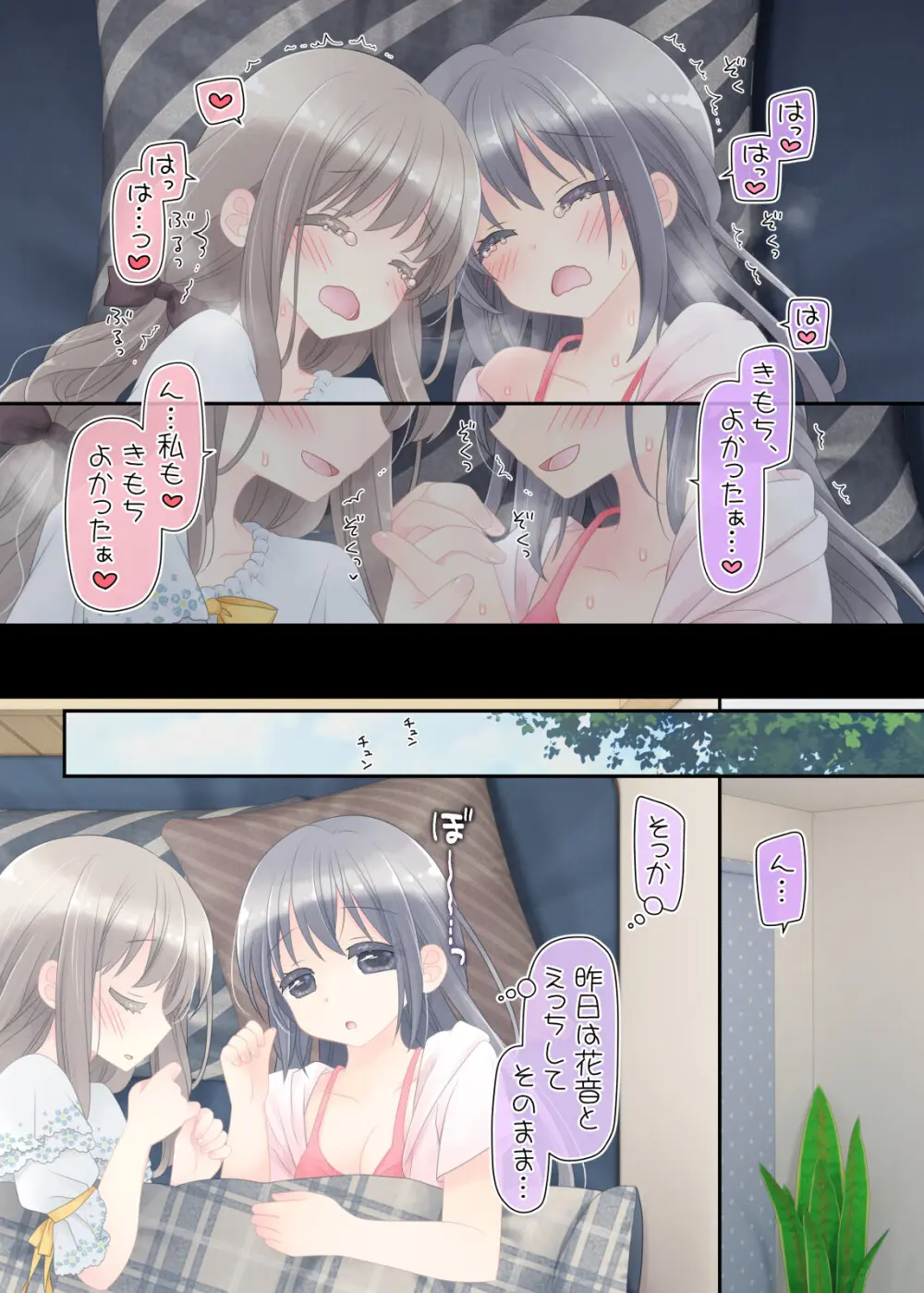 ヒミツのふたなり治療法 Page.129