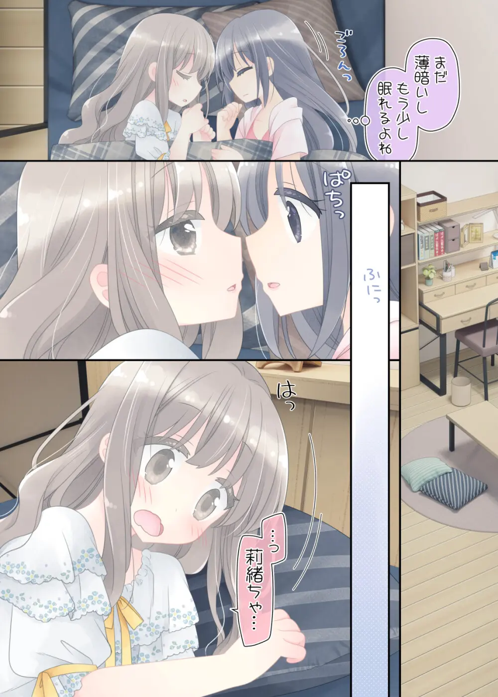 ヒミツのふたなり治療法 Page.130