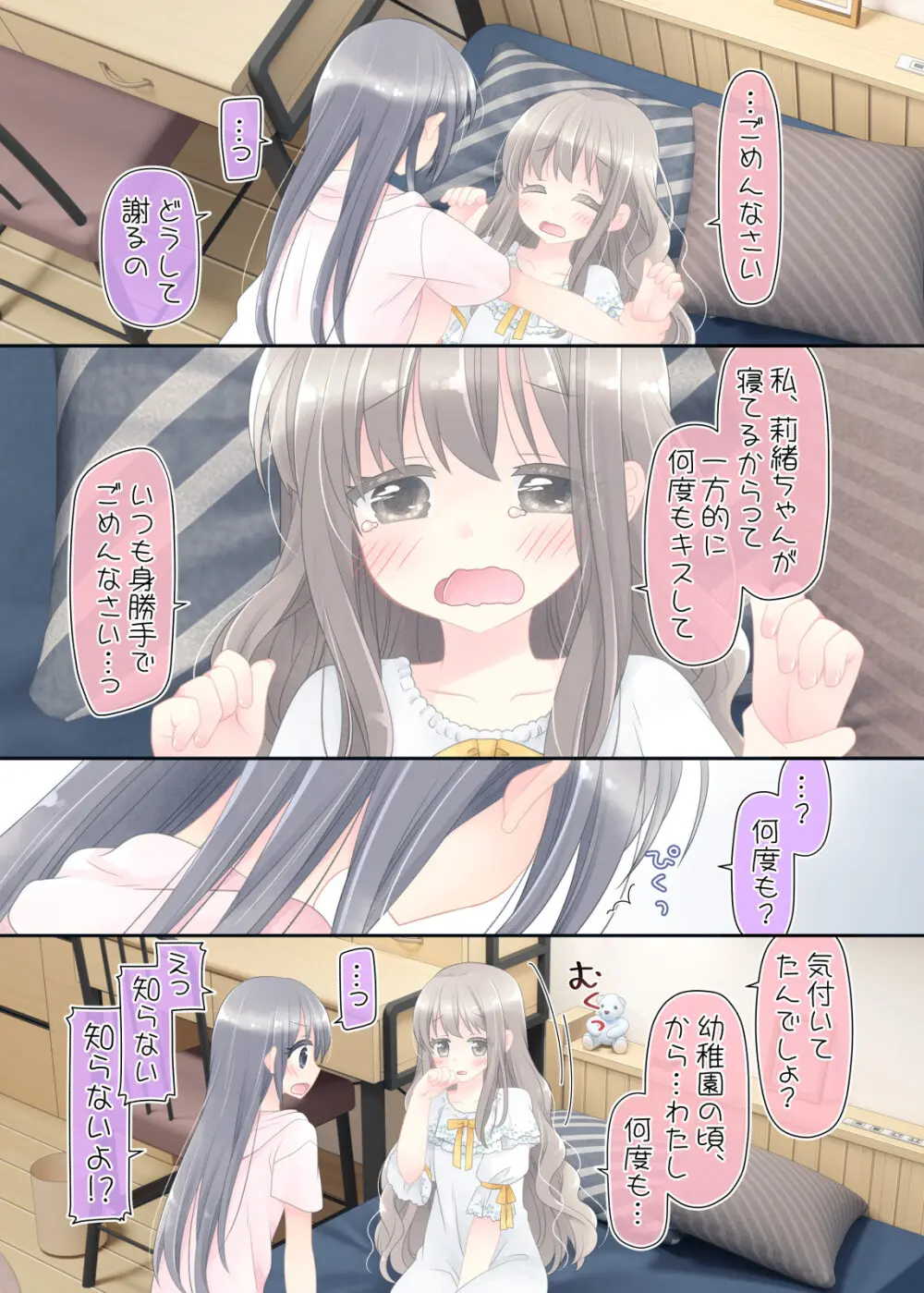 ヒミツのふたなり治療法 Page.133