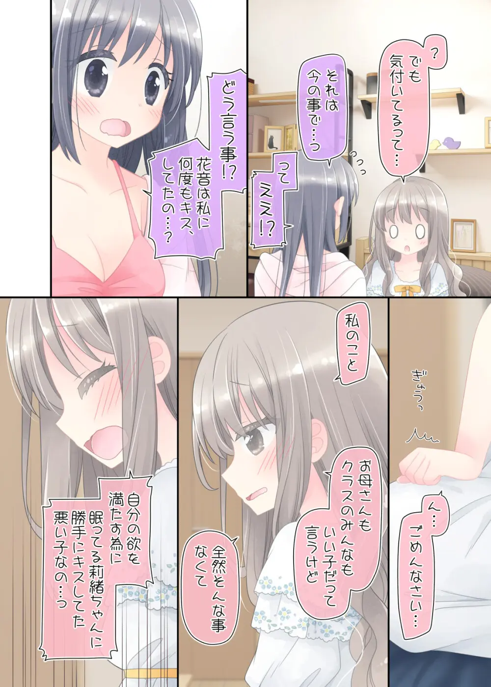 ヒミツのふたなり治療法 Page.134