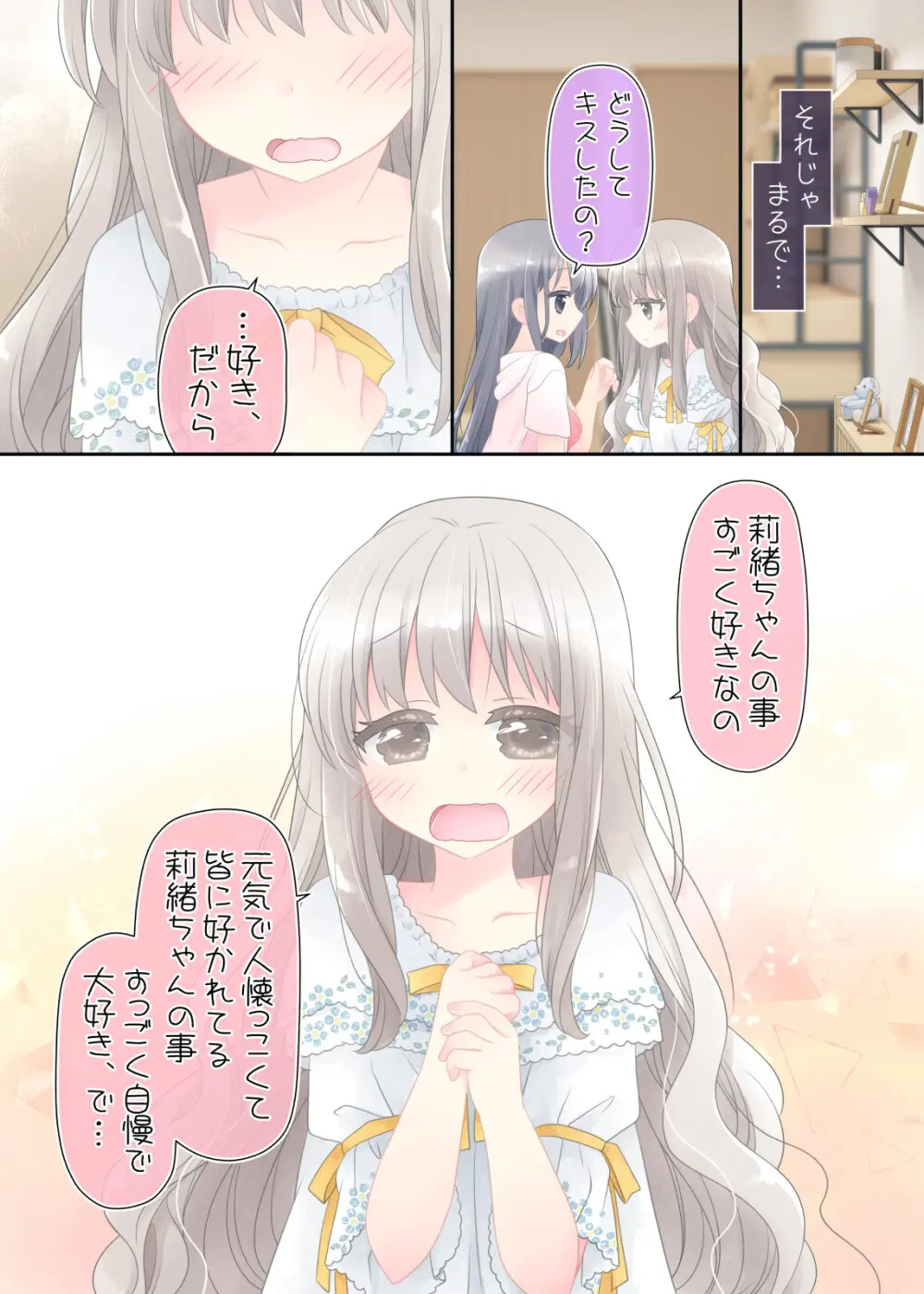 ヒミツのふたなり治療法 Page.135