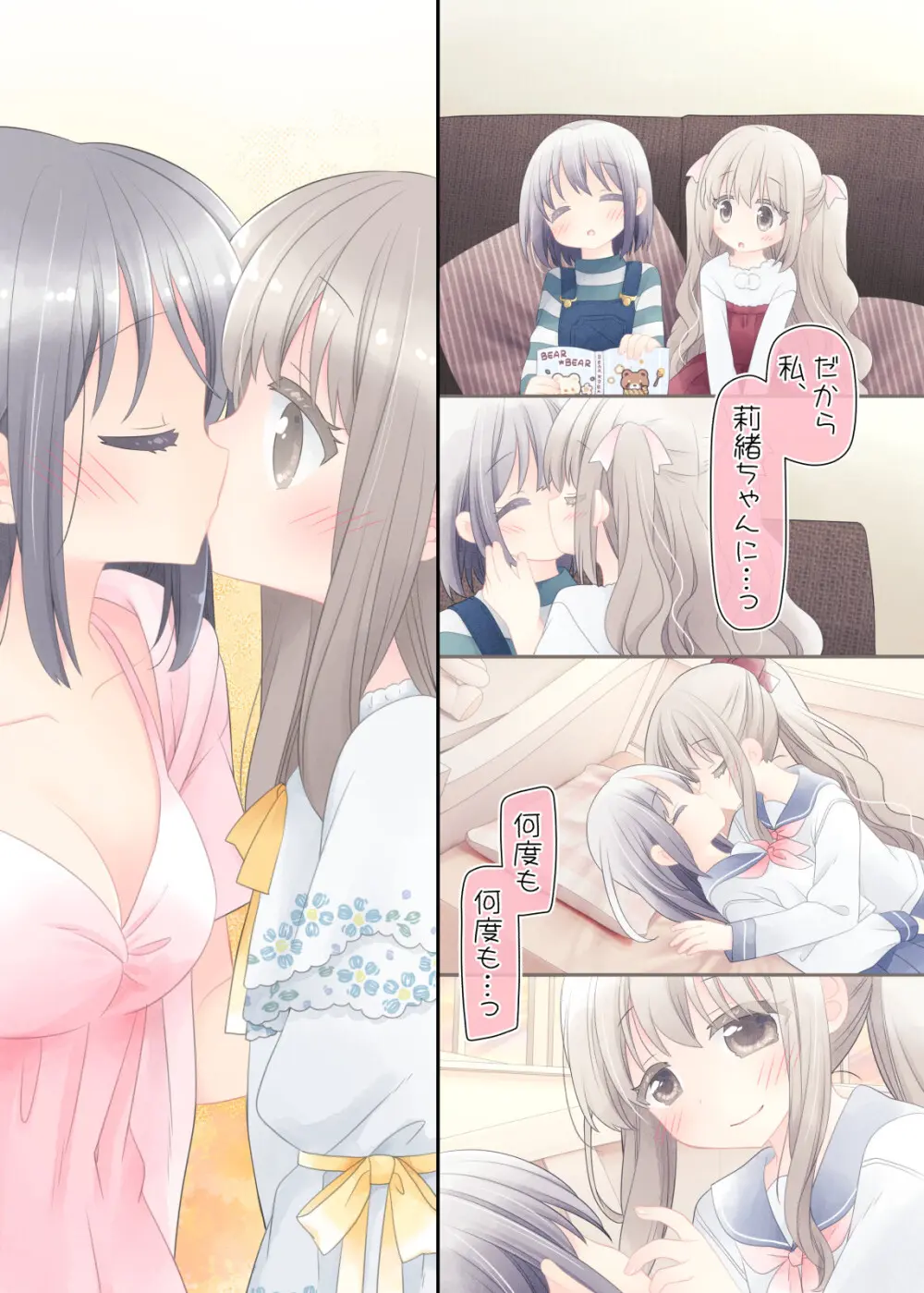 ヒミツのふたなり治療法 Page.136