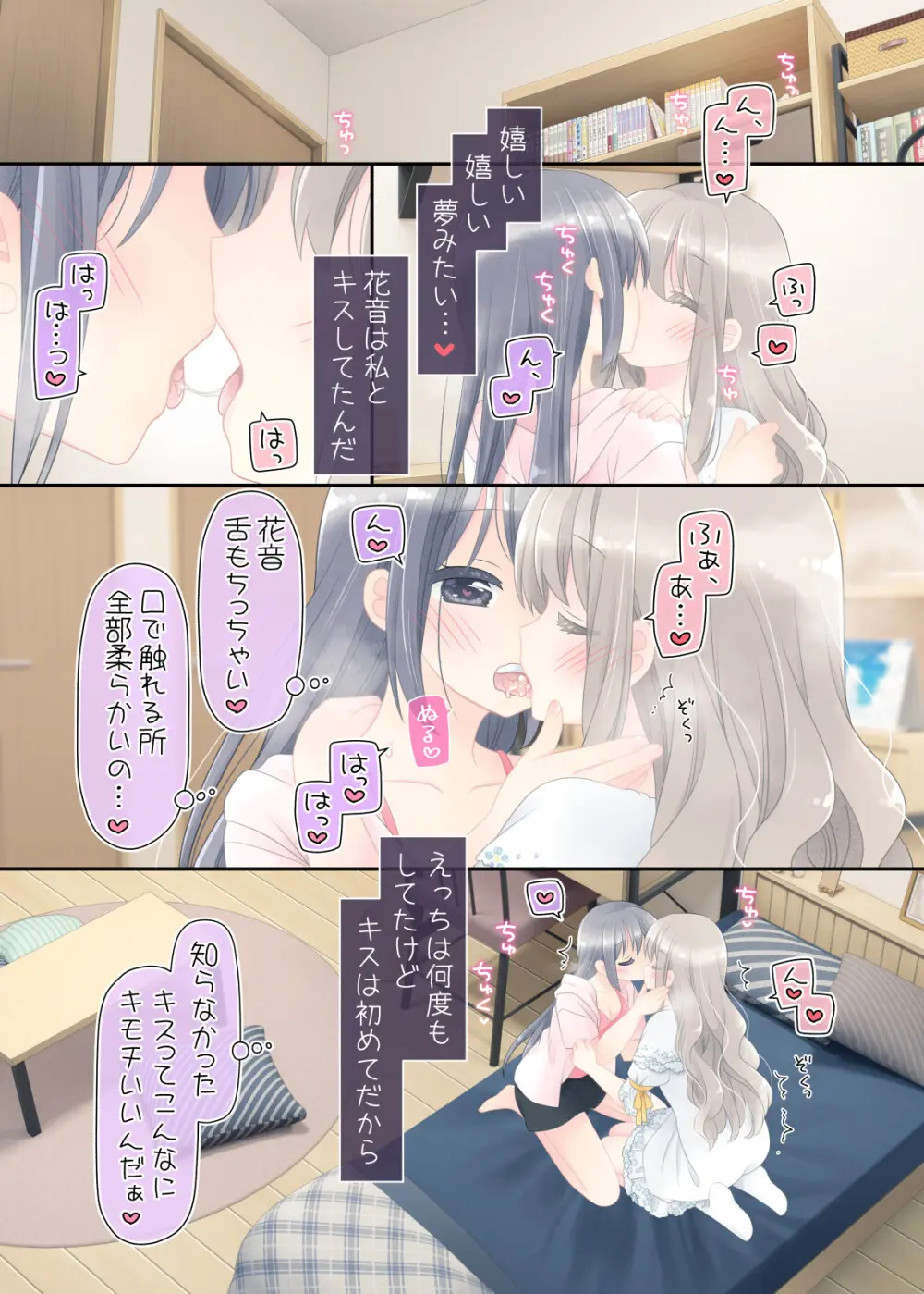 ヒミツのふたなり治療法 Page.139