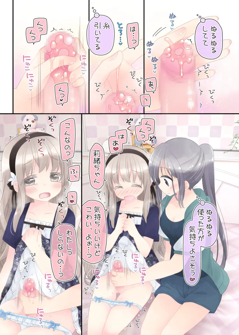 ヒミツのふたなり治療法 Page.14