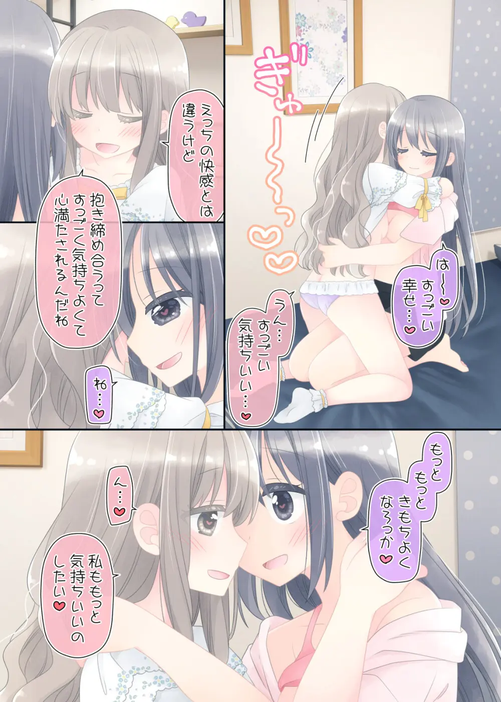 ヒミツのふたなり治療法 Page.142