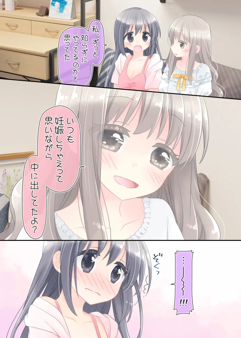 ヒミツのふたなり治療法 Page.147