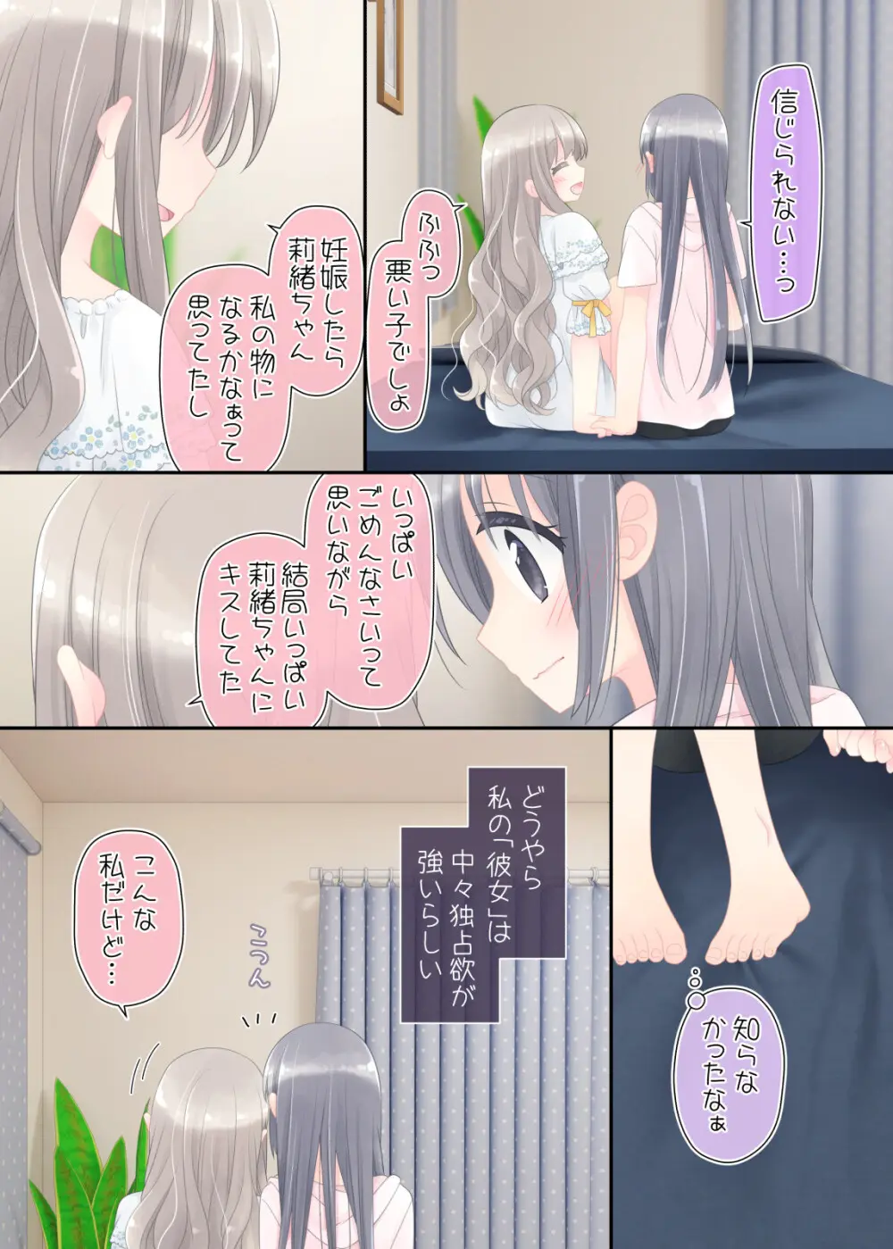 ヒミツのふたなり治療法 Page.148