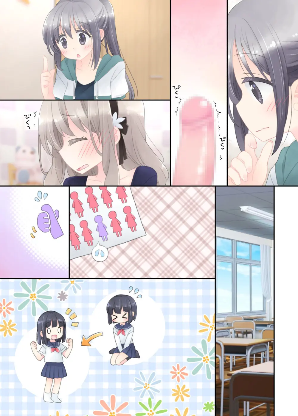 ヒミツのふたなり治療法 Page.157