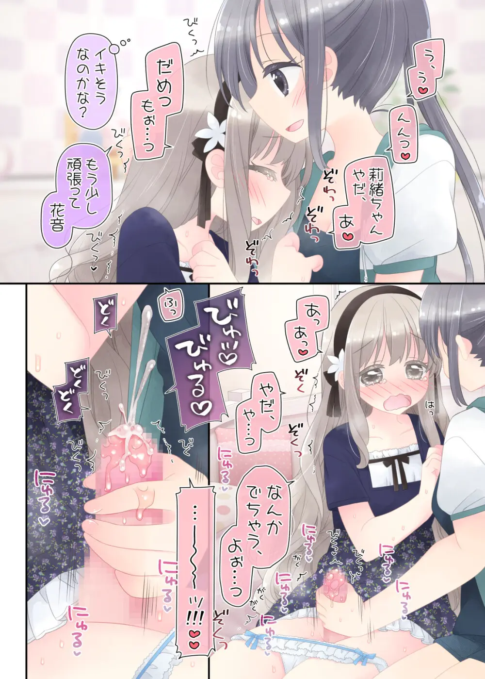ヒミツのふたなり治療法 Page.16