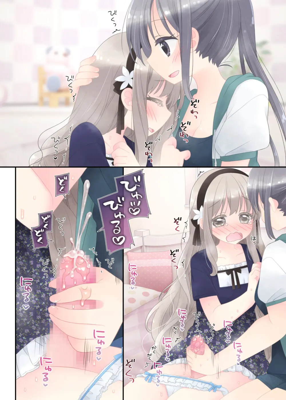 ヒミツのふたなり治療法 Page.165
