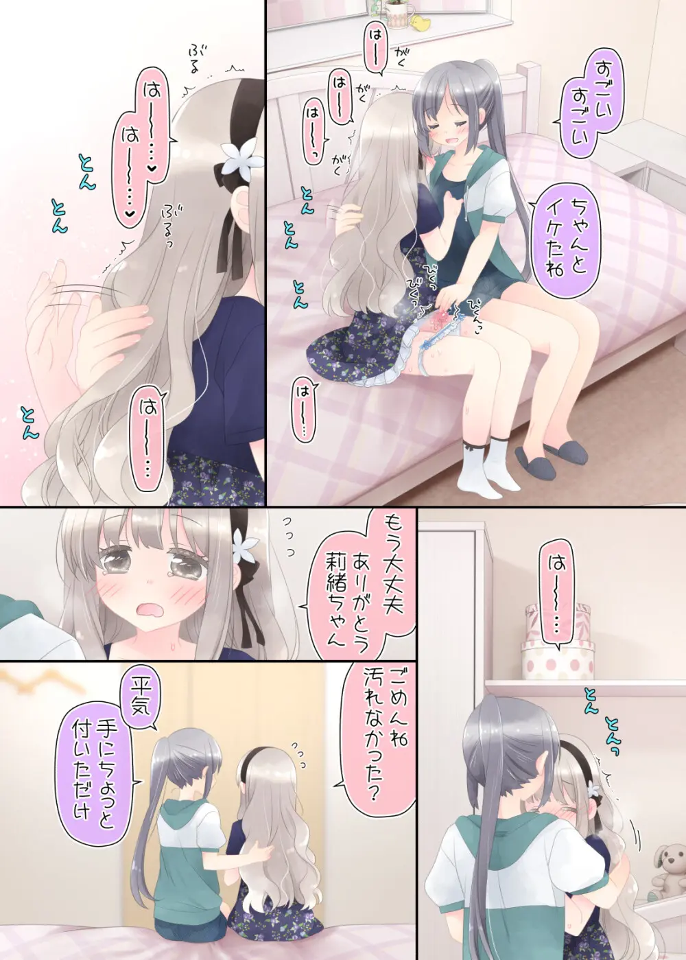 ヒミツのふたなり治療法 Page.17