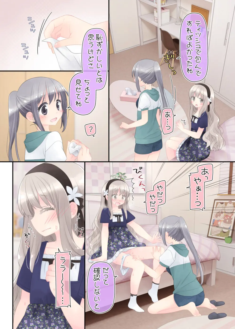 ヒミツのふたなり治療法 Page.18