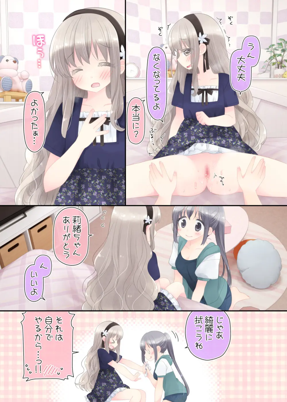 ヒミツのふたなり治療法 Page.19