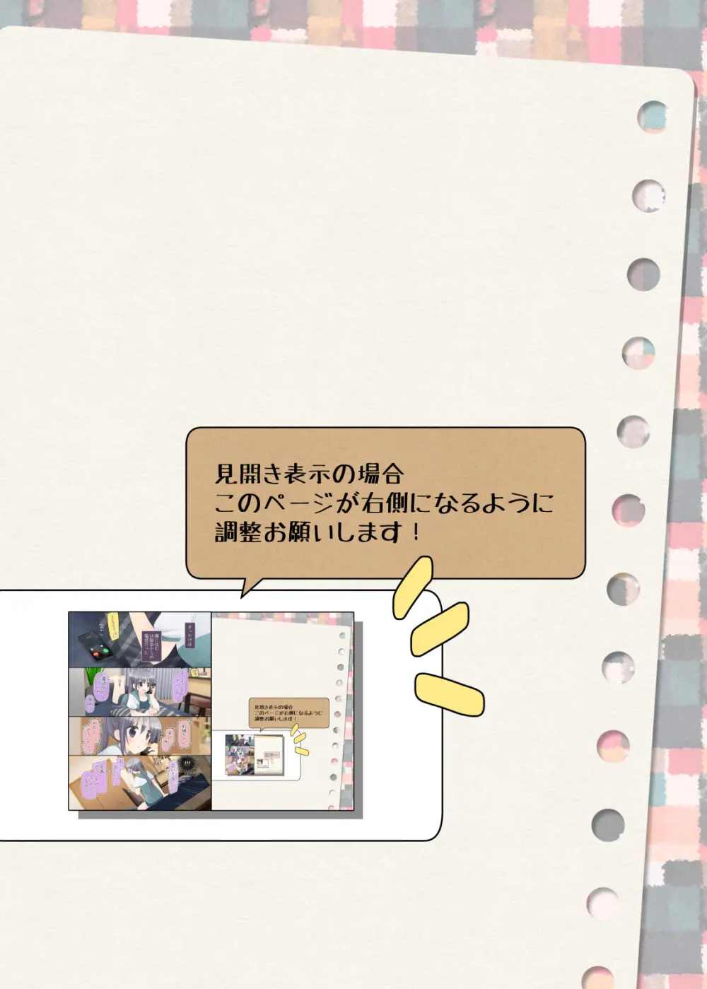 ヒミツのふたなり治療法 Page.2