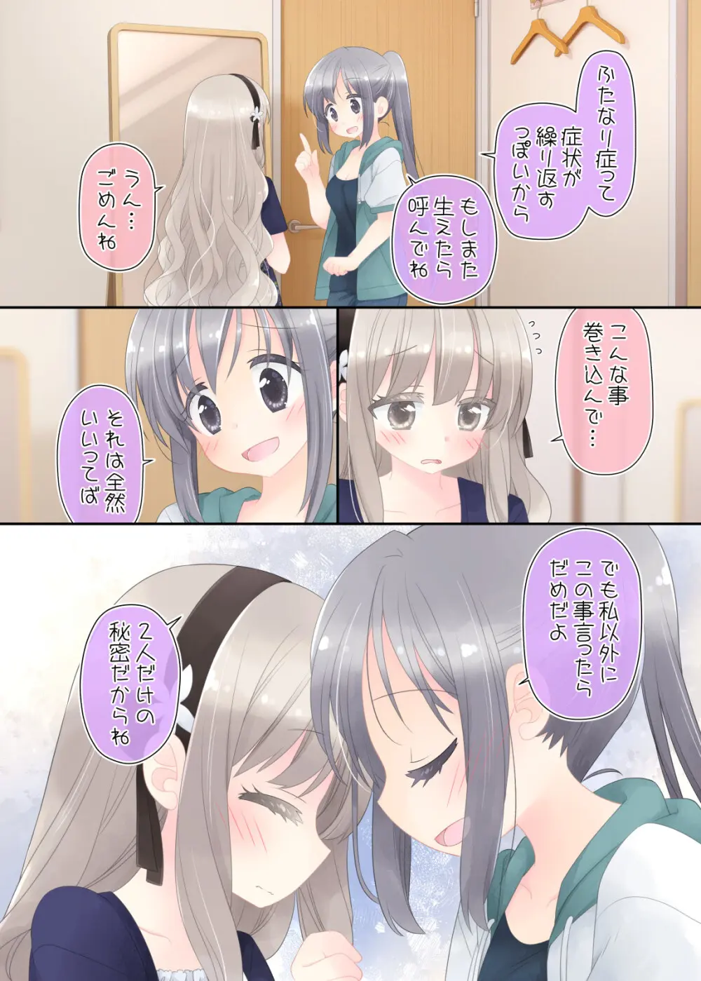ヒミツのふたなり治療法 Page.20
