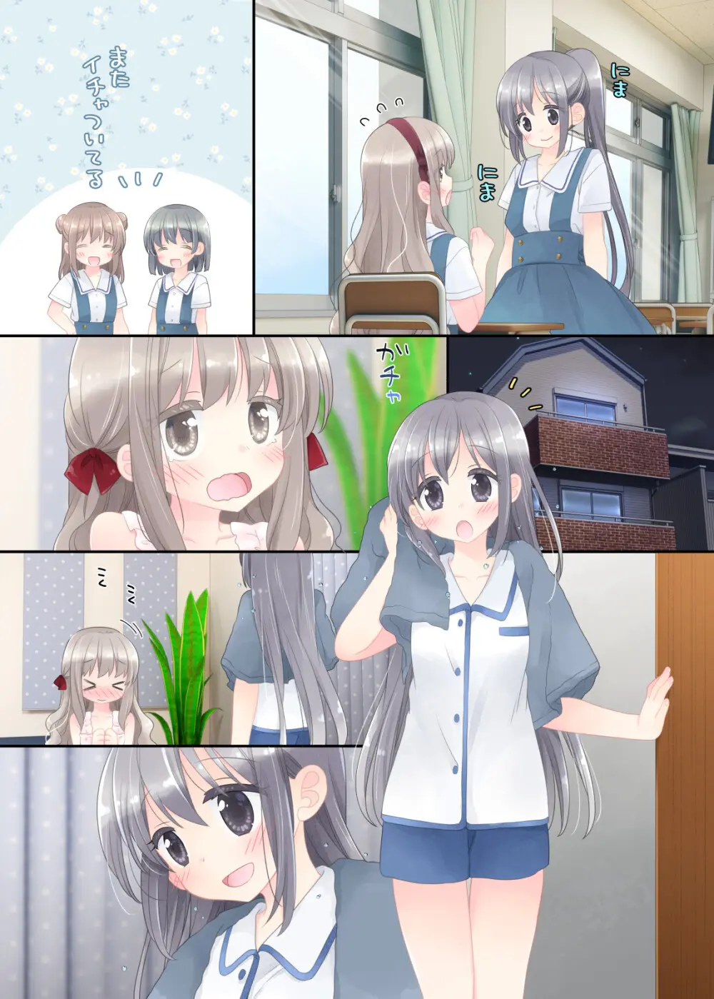 ヒミツのふたなり治療法 Page.208
