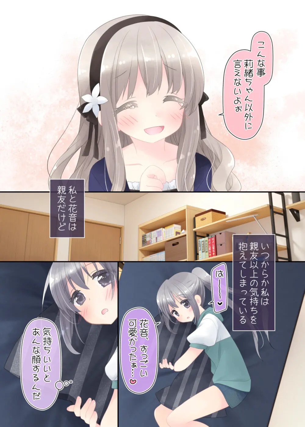 ヒミツのふたなり治療法 Page.21