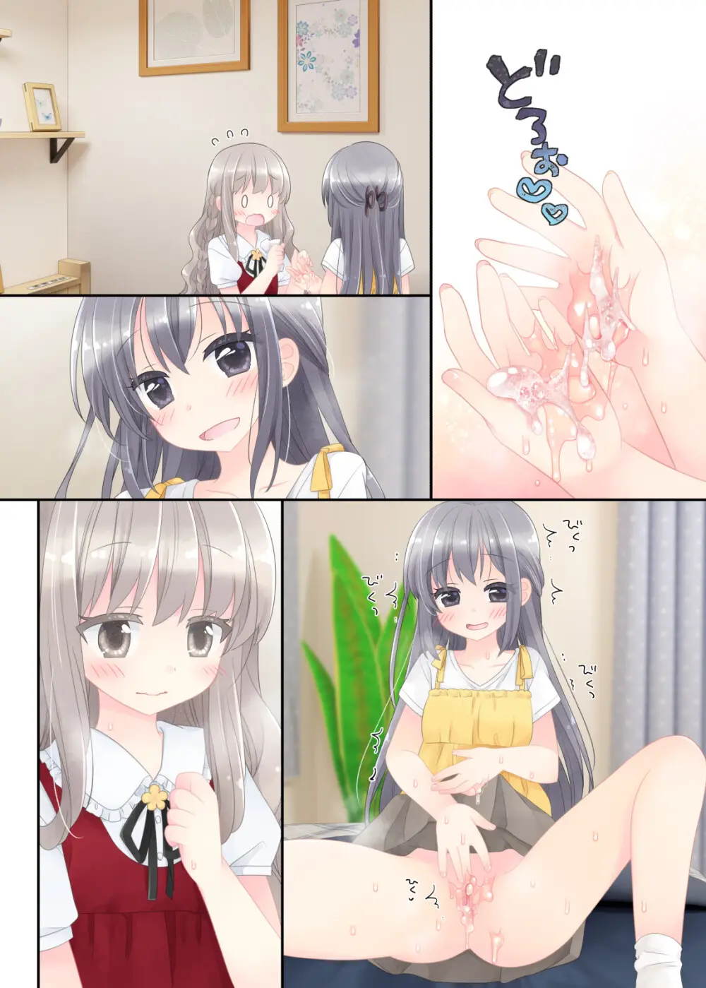 ヒミツのふたなり治療法 Page.227