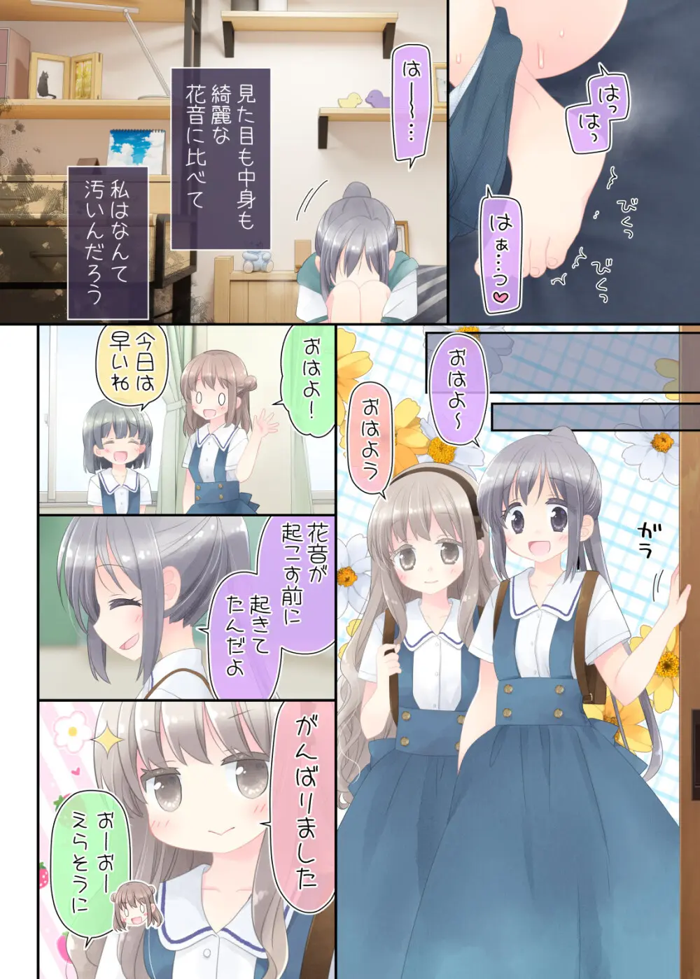 ヒミツのふたなり治療法 Page.24