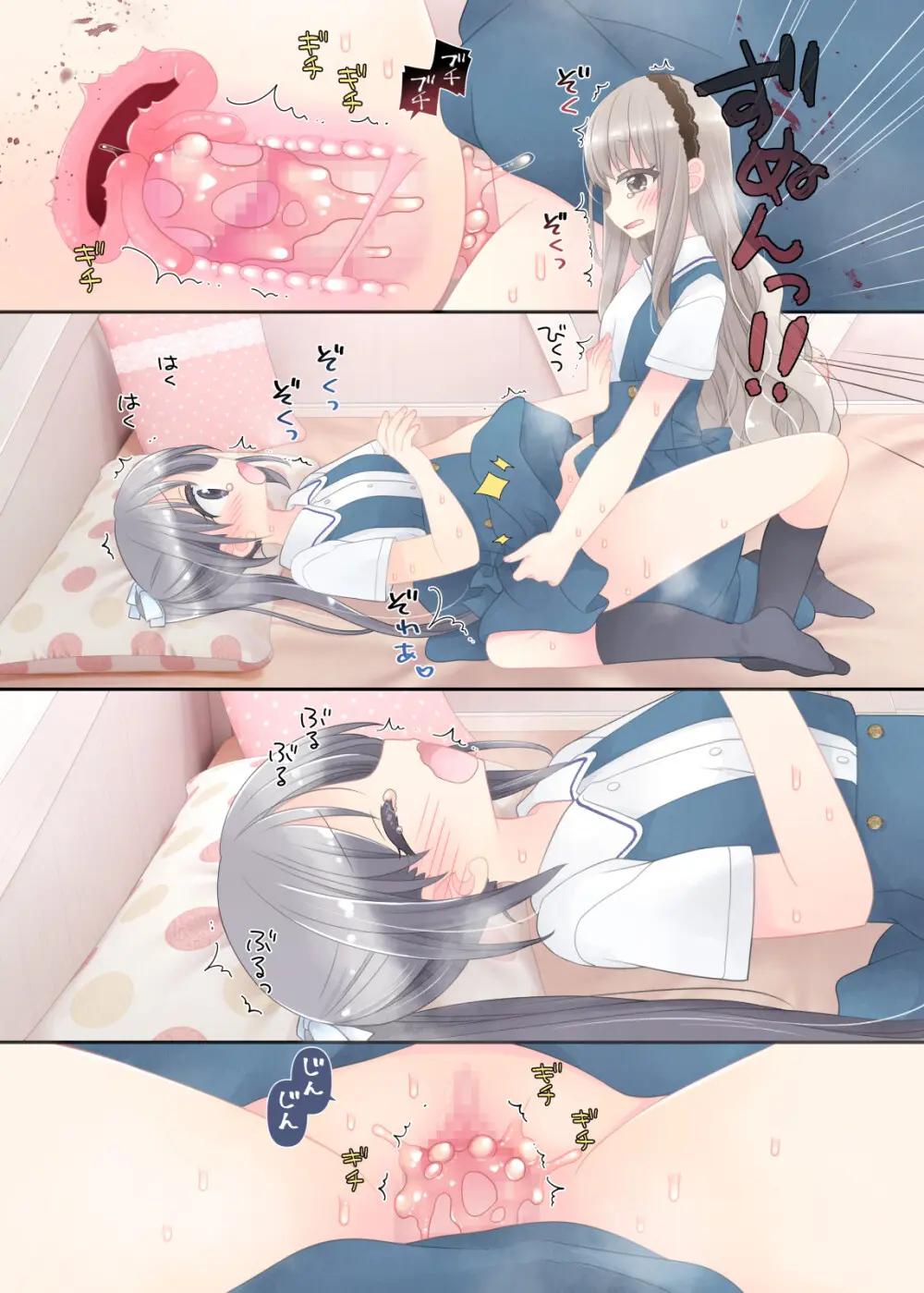 ヒミツのふたなり治療法 Page.248