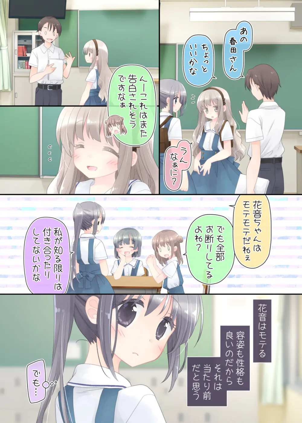 ヒミツのふたなり治療法 Page.25