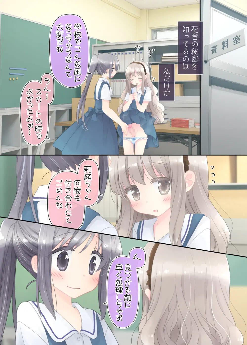 ヒミツのふたなり治療法 Page.26