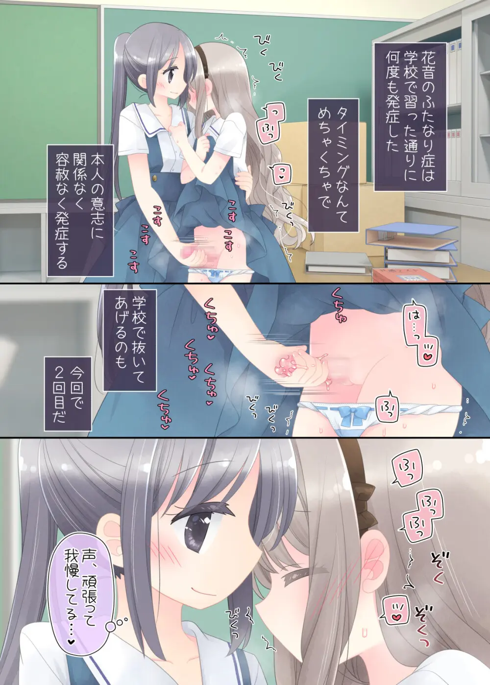 ヒミツのふたなり治療法 Page.27