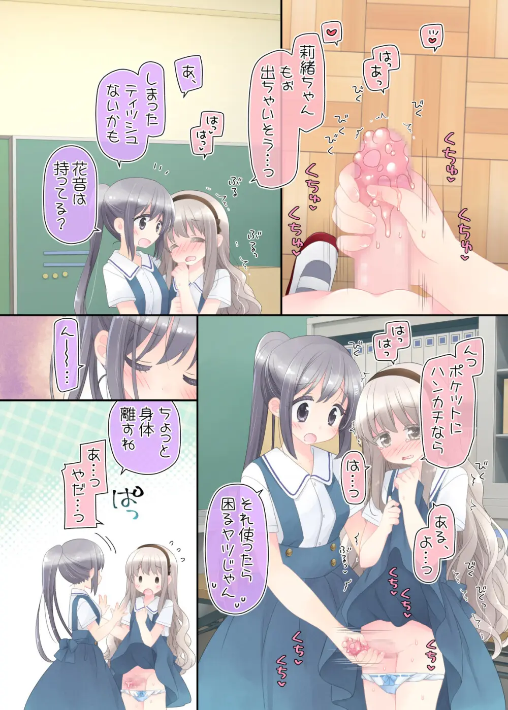 ヒミツのふたなり治療法 Page.28