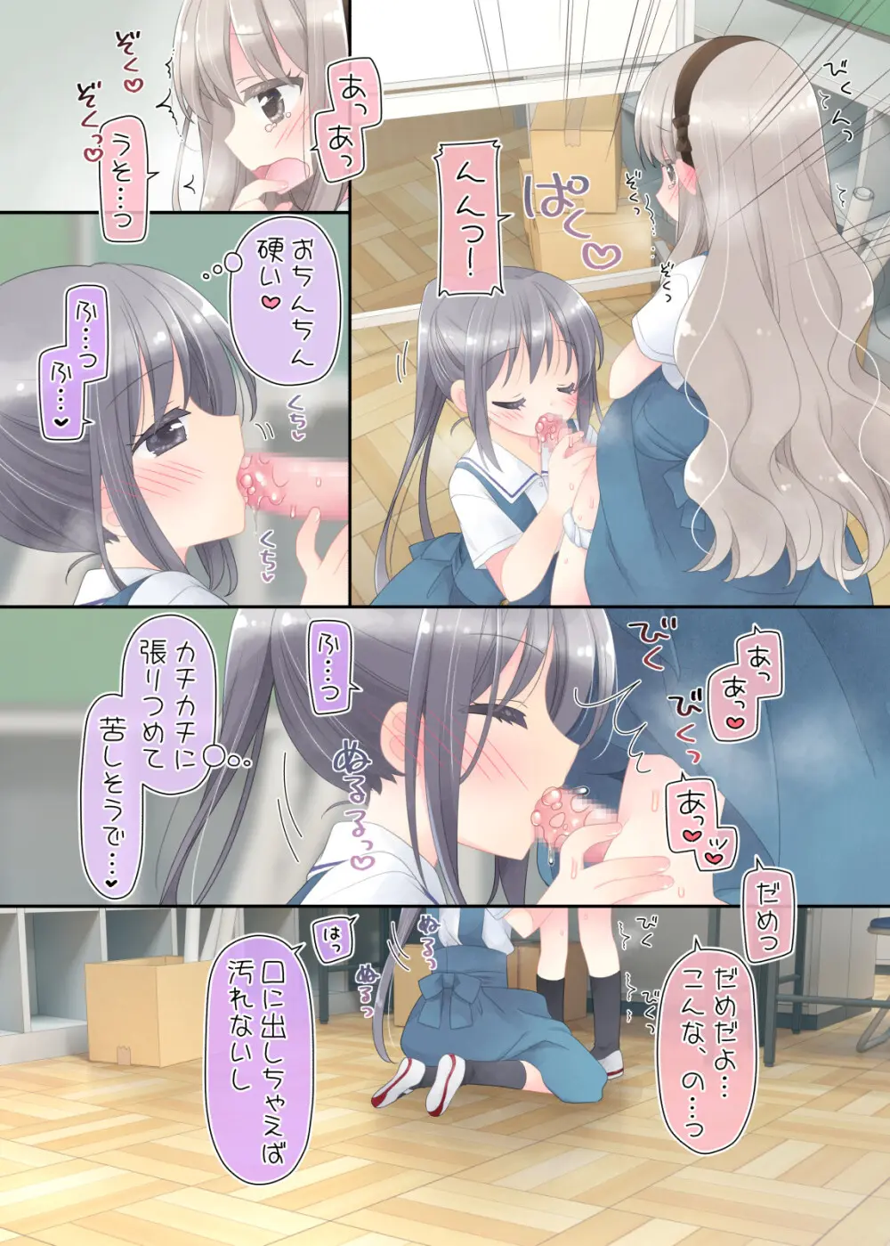 ヒミツのふたなり治療法 Page.29