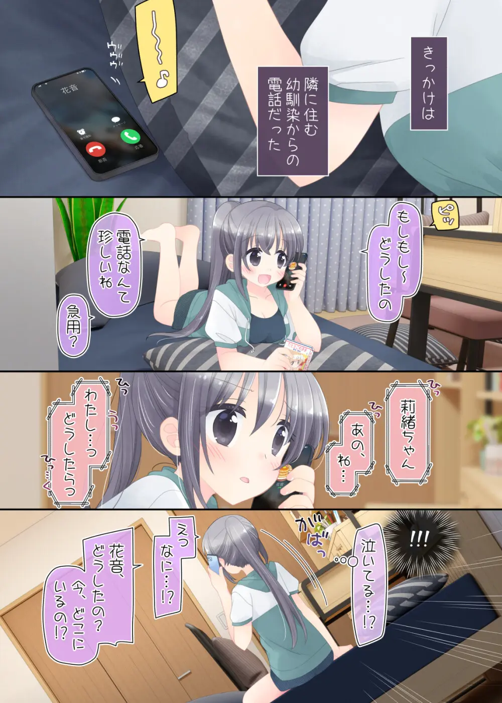 ヒミツのふたなり治療法 Page.3
