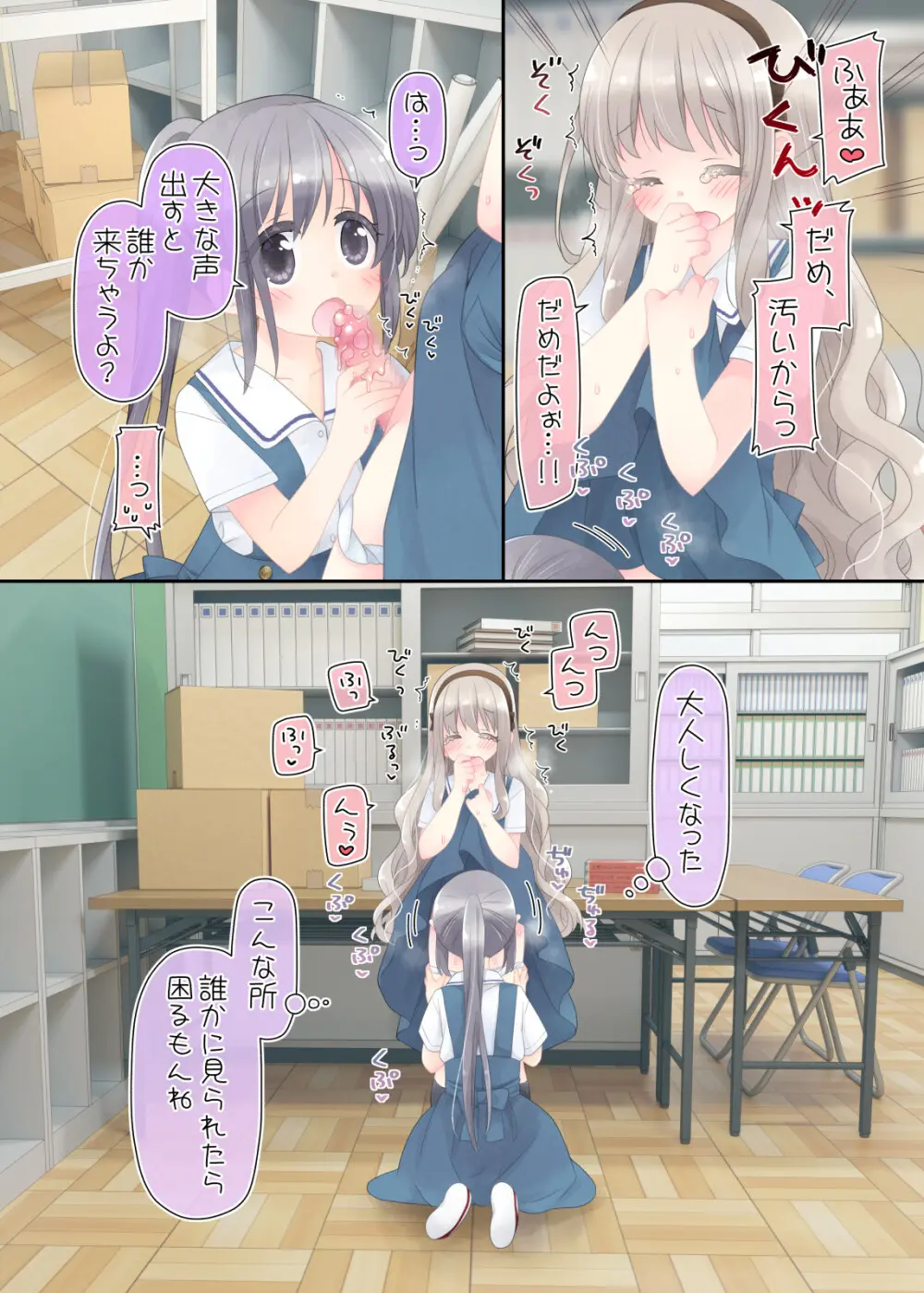 ヒミツのふたなり治療法 Page.30