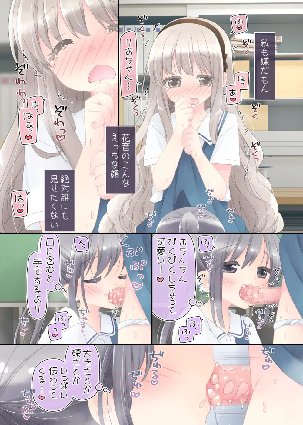 ヒミツのふたなり治療法 Page.31