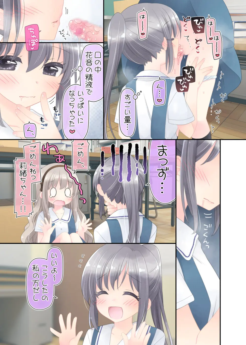 ヒミツのふたなり治療法 Page.33