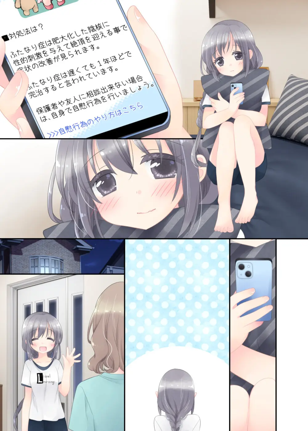 ヒミツのふたなり治療法 Page.337