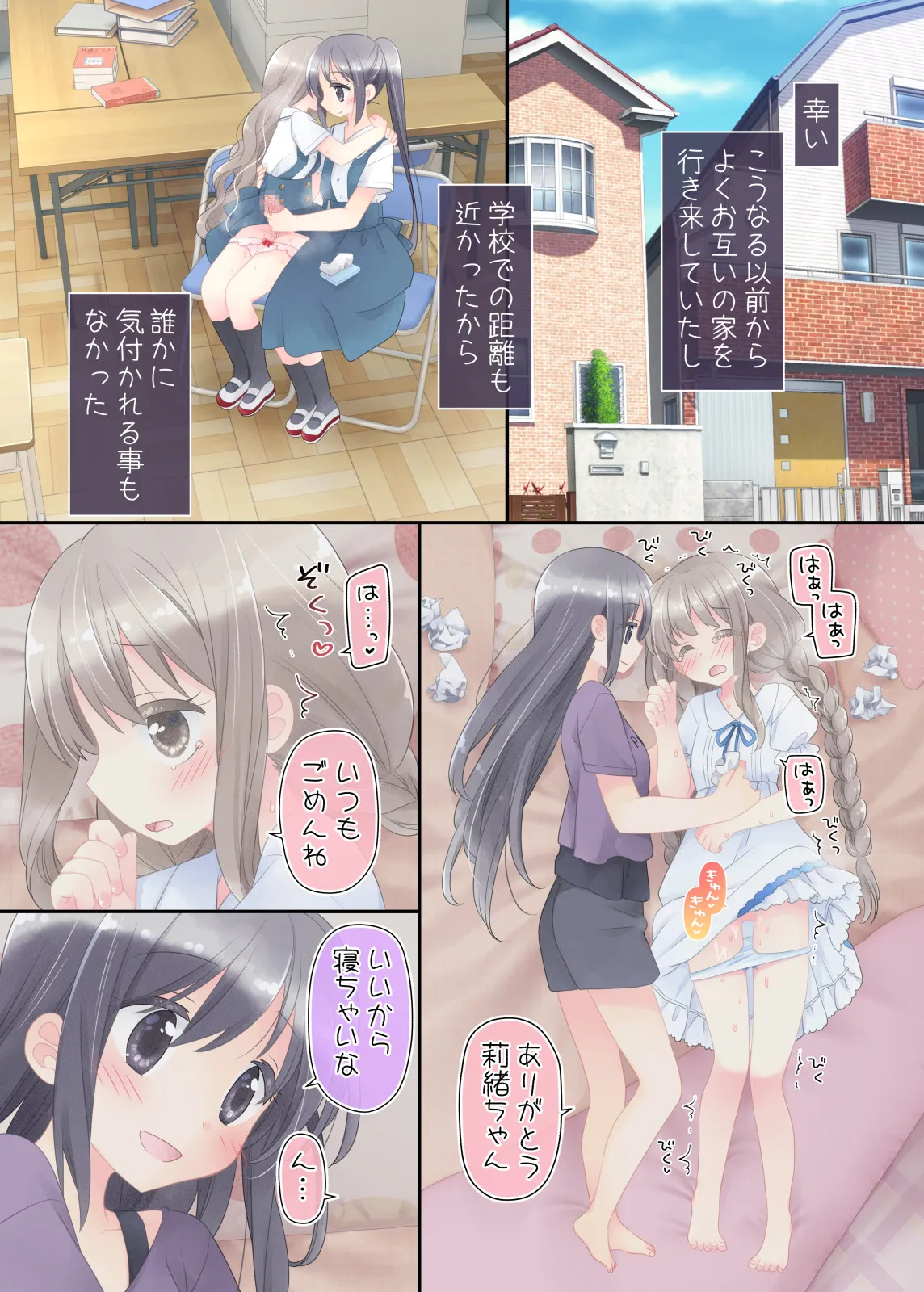 ヒミツのふたなり治療法 Page.35