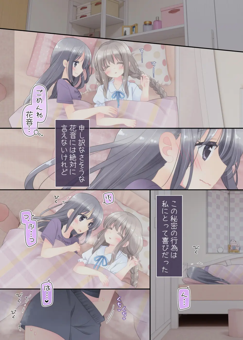 ヒミツのふたなり治療法 Page.36