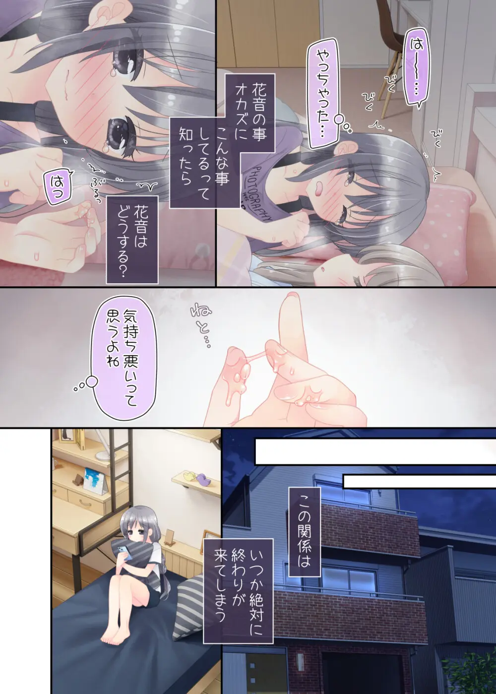 ヒミツのふたなり治療法 Page.38