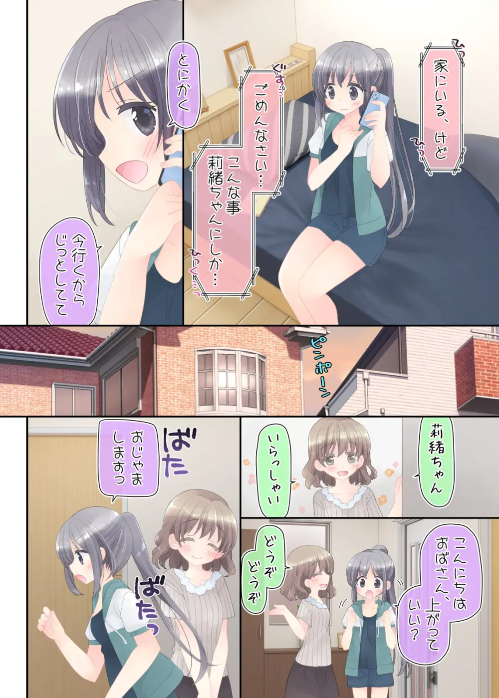 ヒミツのふたなり治療法 Page.4