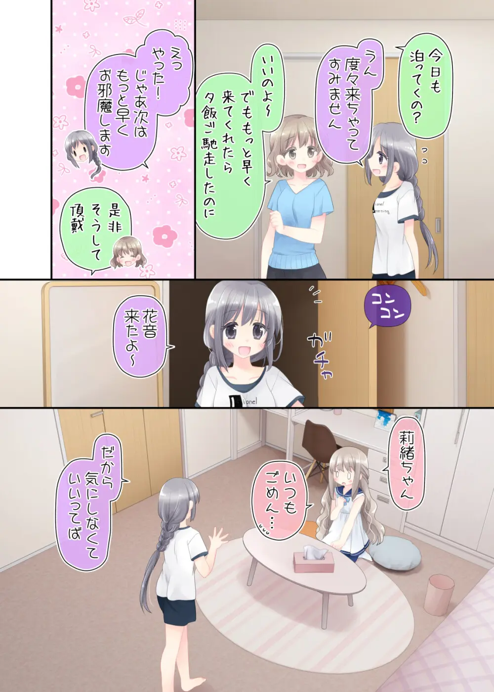ヒミツのふたなり治療法 Page.40