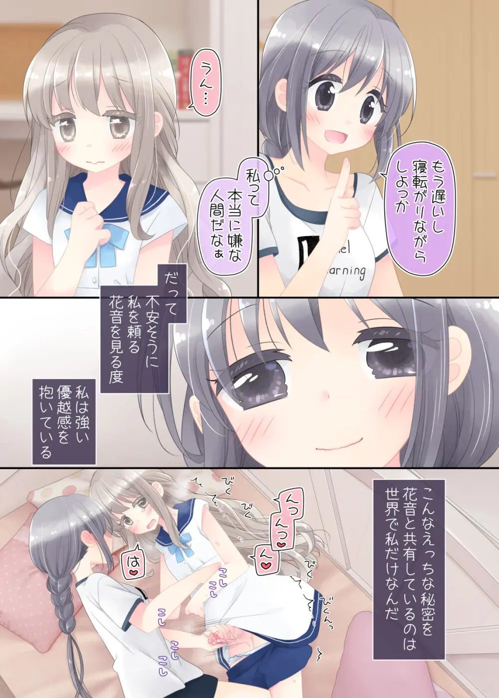 ヒミツのふたなり治療法 Page.41