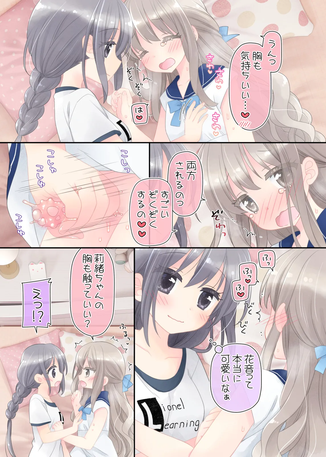 ヒミツのふたなり治療法 Page.43